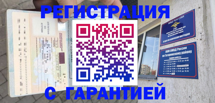 временная регистрация 2025 в Краснозаводске