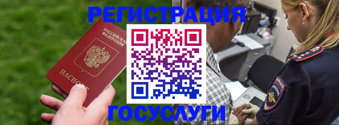 прописка 2025 в Краснозаводске