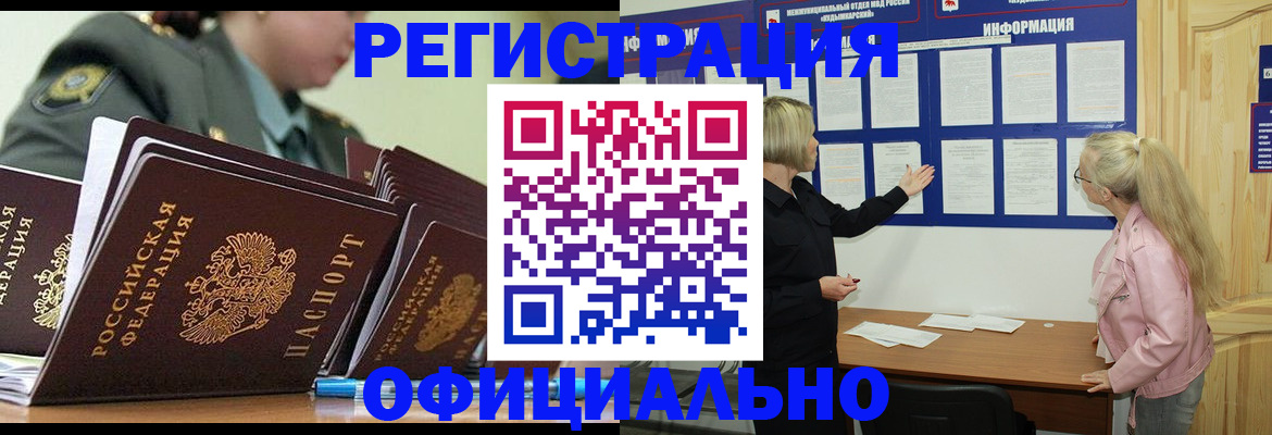 временная прописка в Краснозаводске