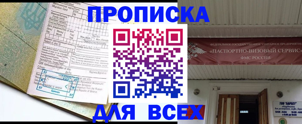 прописка для кредита в Краснозаводске