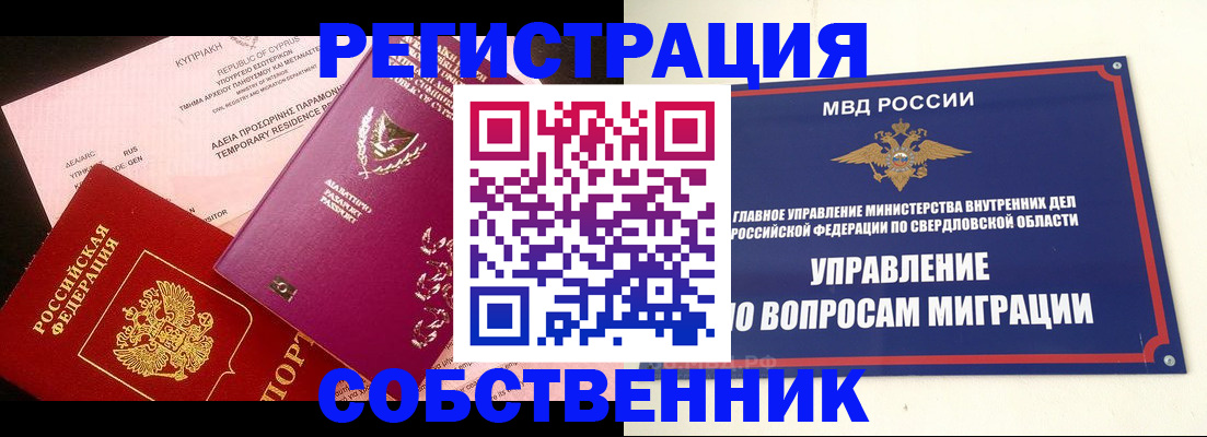 временная регистрация купить в Краснозаводске